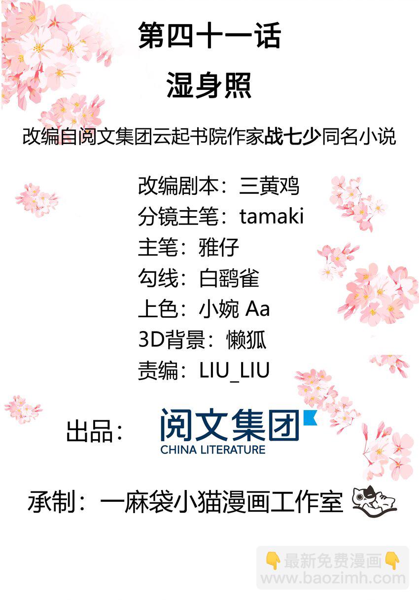 🍸国民校草是女生 第四十一话 湿身照 第2页