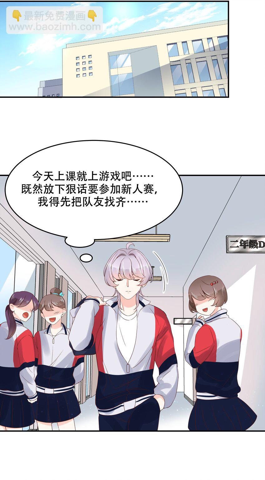 🍸国民校草是女生 第四十一话 湿身照 第26页