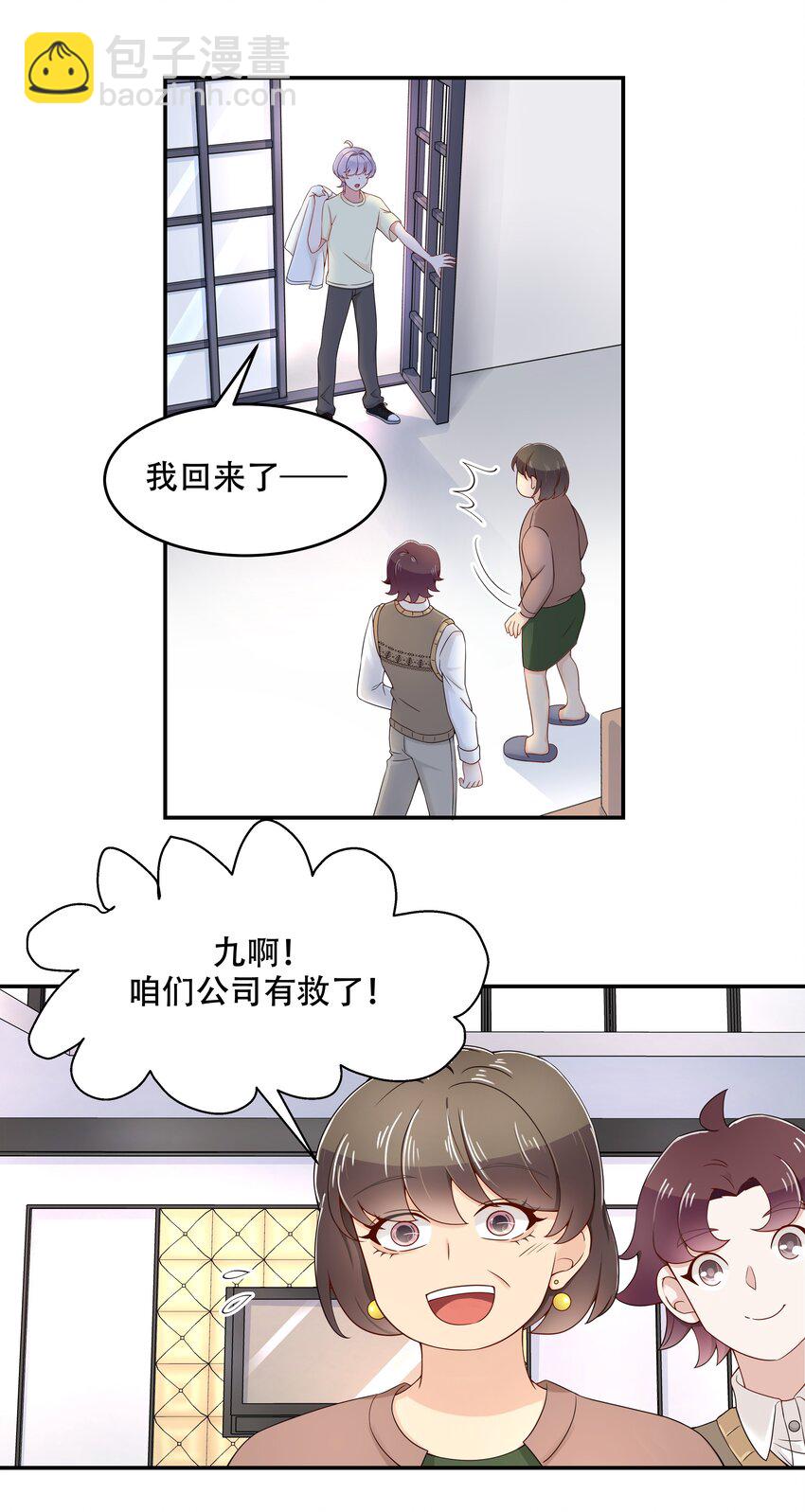🍸国民校草是女生 第四十一话 湿身照 第3页
