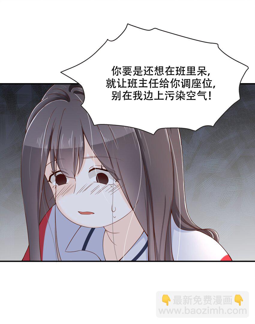 🍸国民校草是女生 第四十一话 湿身照 第31页