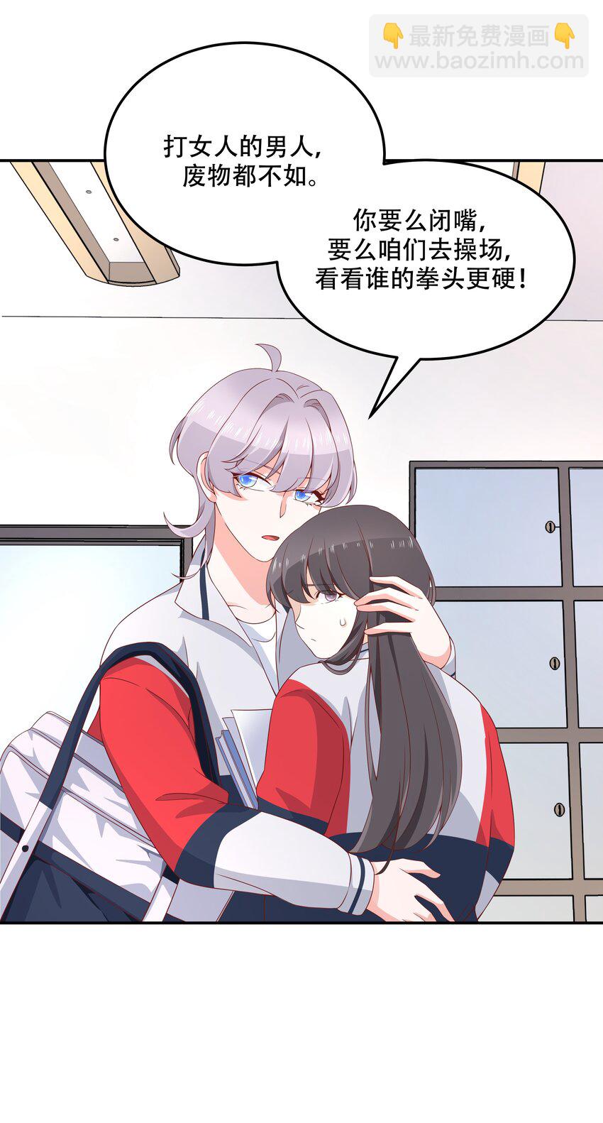 🍸国民校草是女生 第四十一话 湿身照 第37页