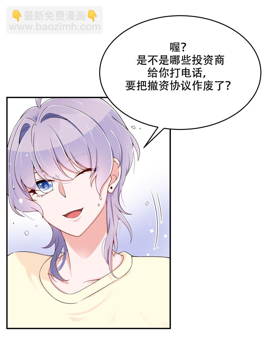 🍸国民校草是女生 第四十一话 湿身照 第4页