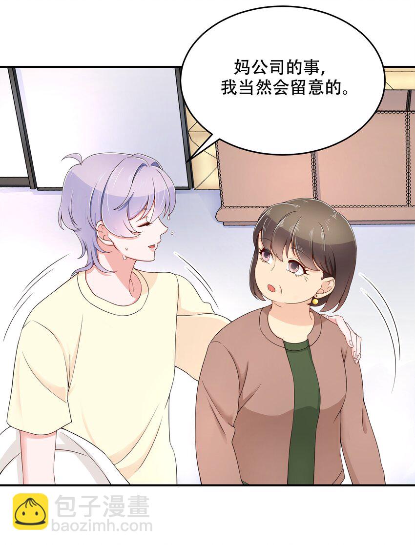🍸国民校草是女生 第四十一话 湿身照 第6页