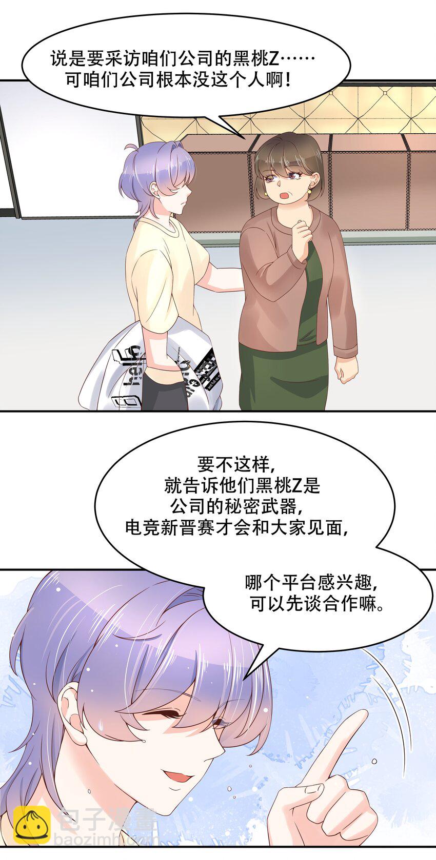 🍸国民校草是女生 第四十一话 湿身照 第8页