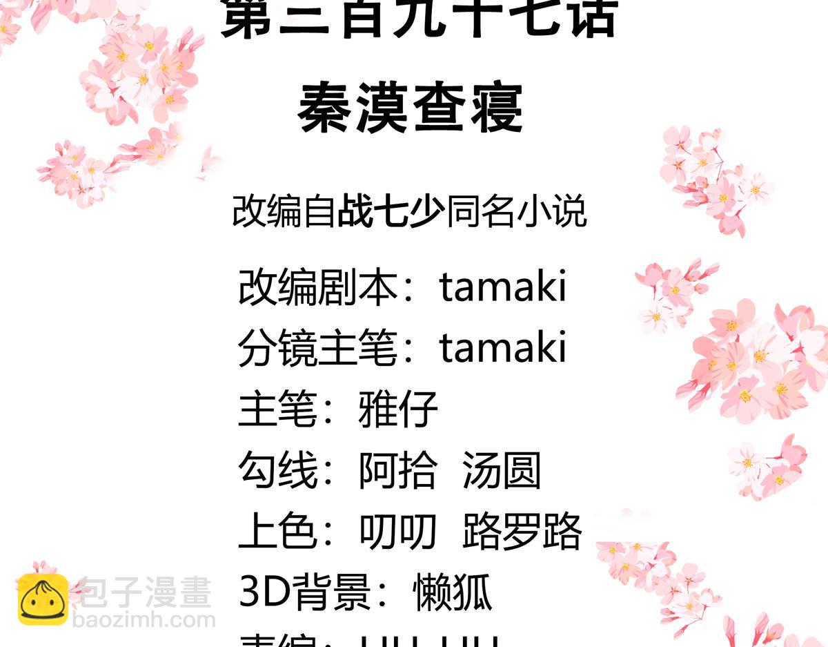 🍸国民校草是女生 397 秦漠查寝 第3页