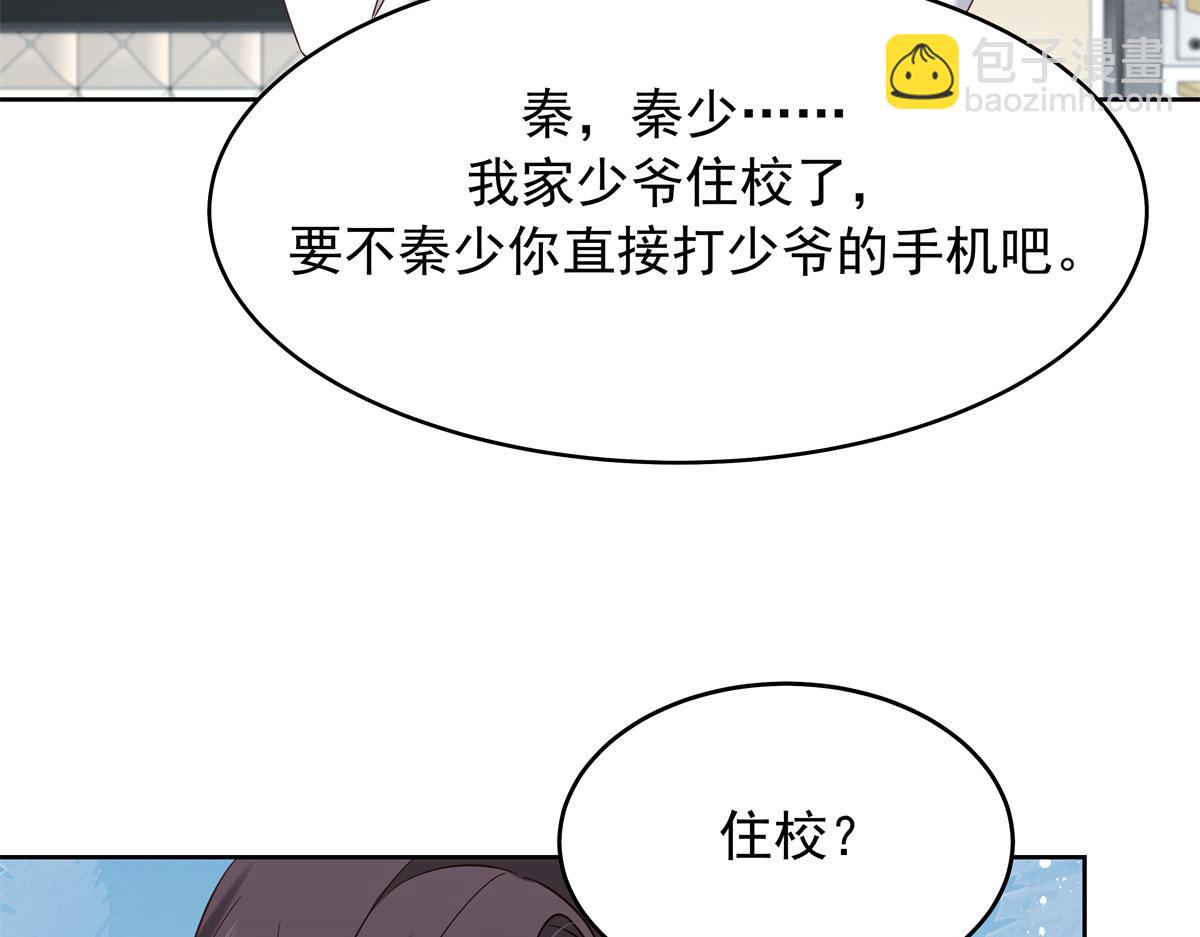 🍸国民校草是女生 397 秦漠查寝 第42页