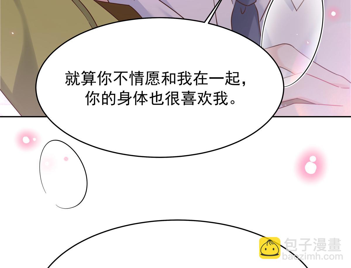 🍸国民校草是女生 399 你只能是我的人，懂吗 第14页