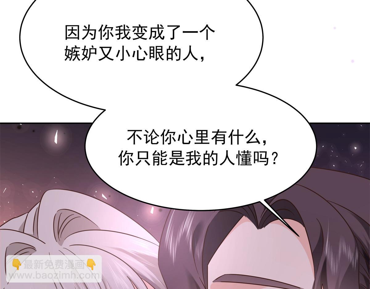 🍸国民校草是女生 399 你只能是我的人，懂吗 第28页