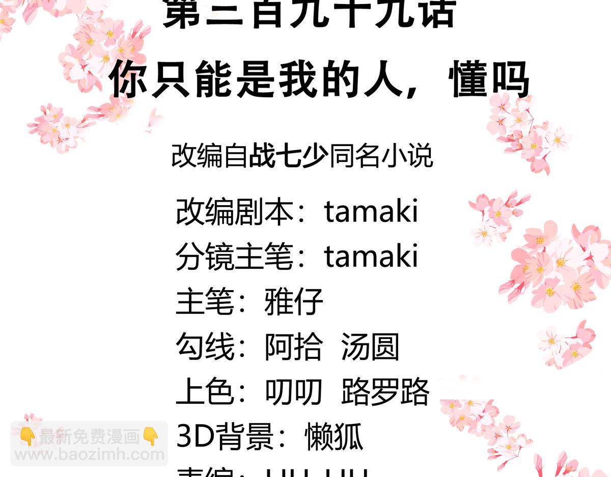 🍸国民校草是女生 399 你只能是我的人，懂吗 第3页