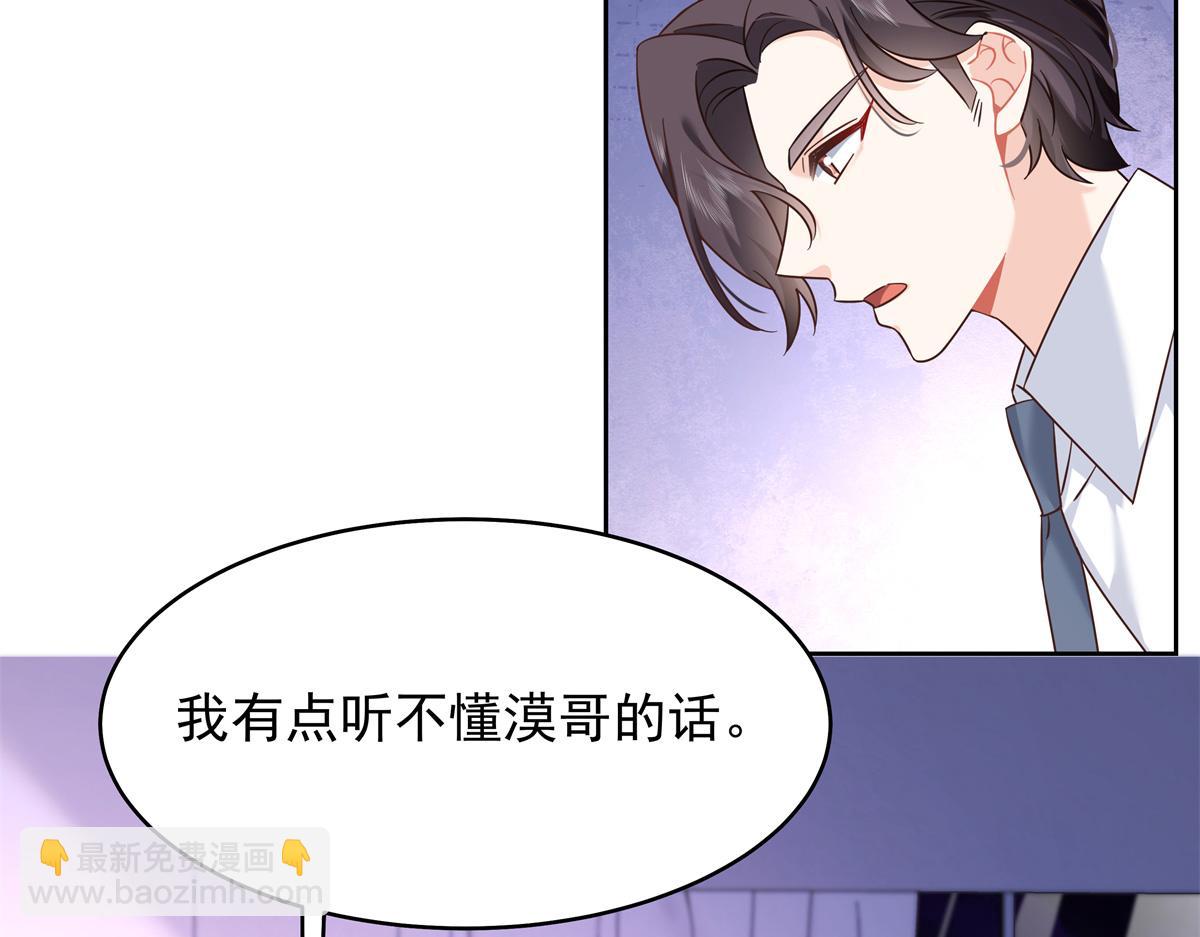 🍸国民校草是女生 399 你只能是我的人，懂吗 第7页