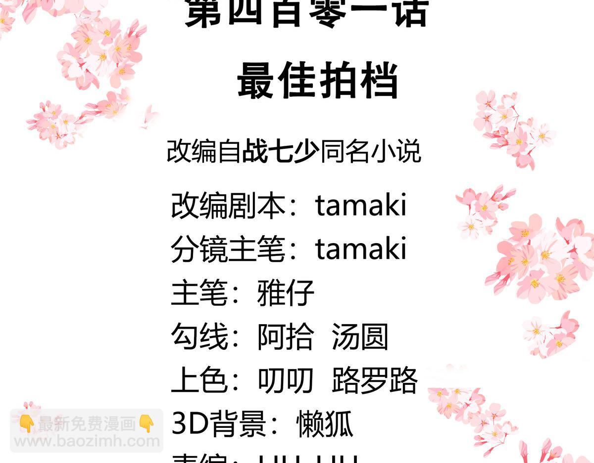 🍸国民校草是女生 401 最佳拍档 第3页