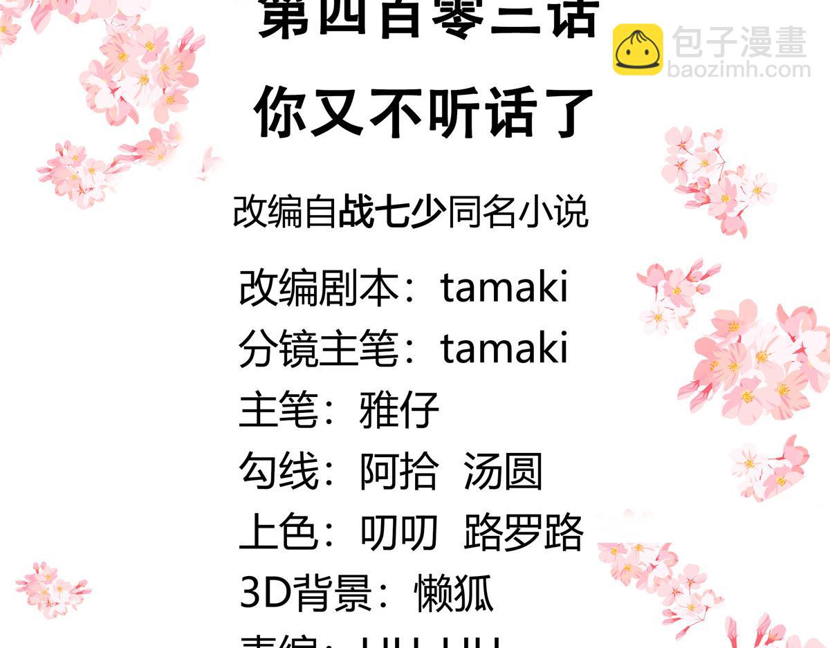 🍸国民校草是女生 403 你又不听话了 第3页