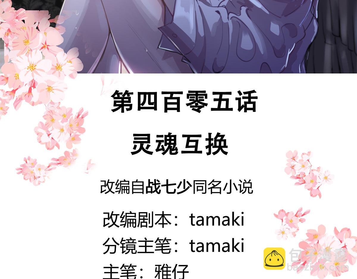 🍸国民校草是女生 405 灵魂互换 第3页