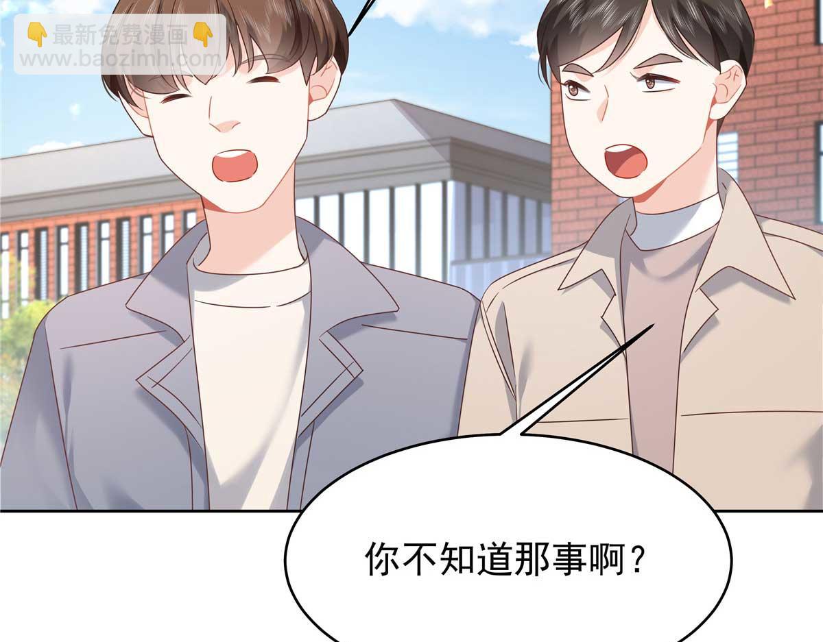 🍸国民校草是女生 407 作为夫君，教你两招 第23页
