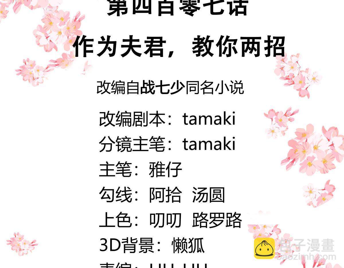 🍸国民校草是女生 407 作为夫君，教你两招 第3页