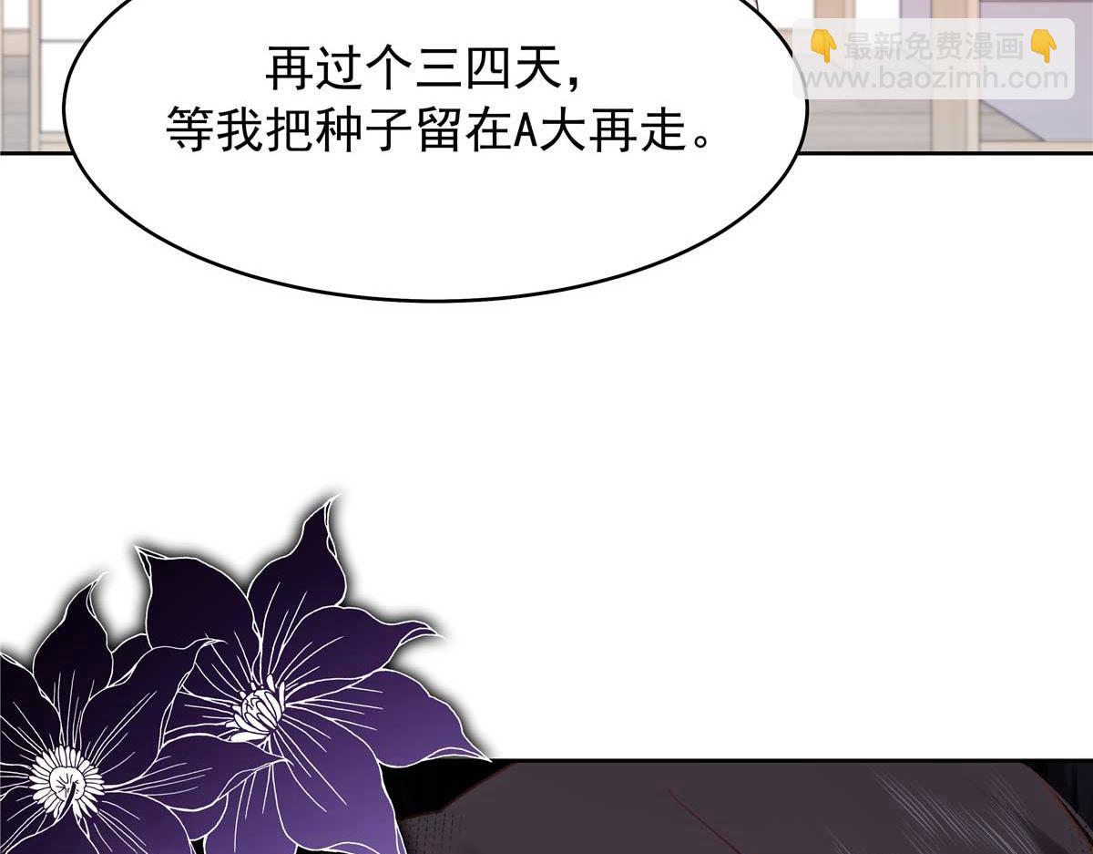 🍸国民校草是女生 407 作为夫君，教你两招 第30页
