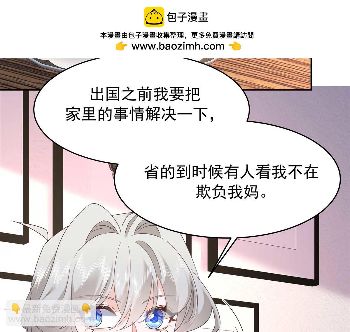 🍸国民校草是女生 407 作为夫君，教你两招 第44页
