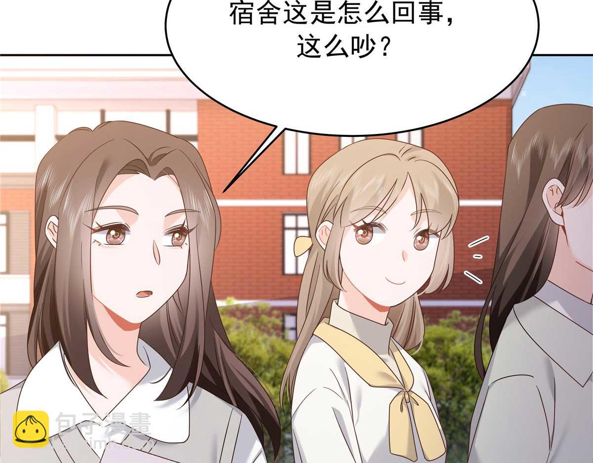 🍸国民校草是女生 409 瓮中捉鳖 第30页