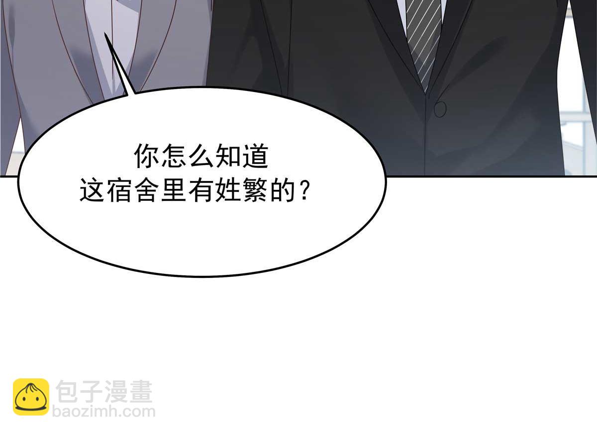 🍸国民校草是女生 409 瓮中捉鳖 第44页