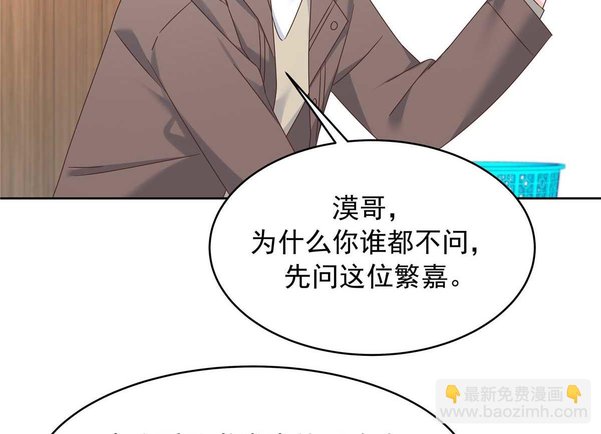 🍸国民校草是女生 409 瓮中捉鳖 第48页
