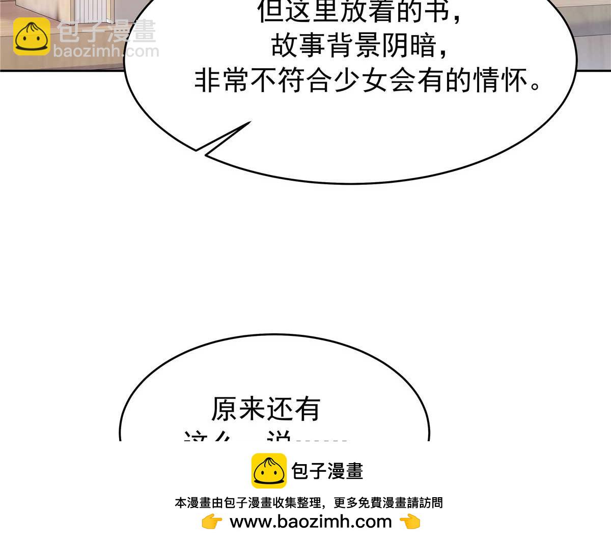 🍸国民校草是女生 409 瓮中捉鳖 第50页