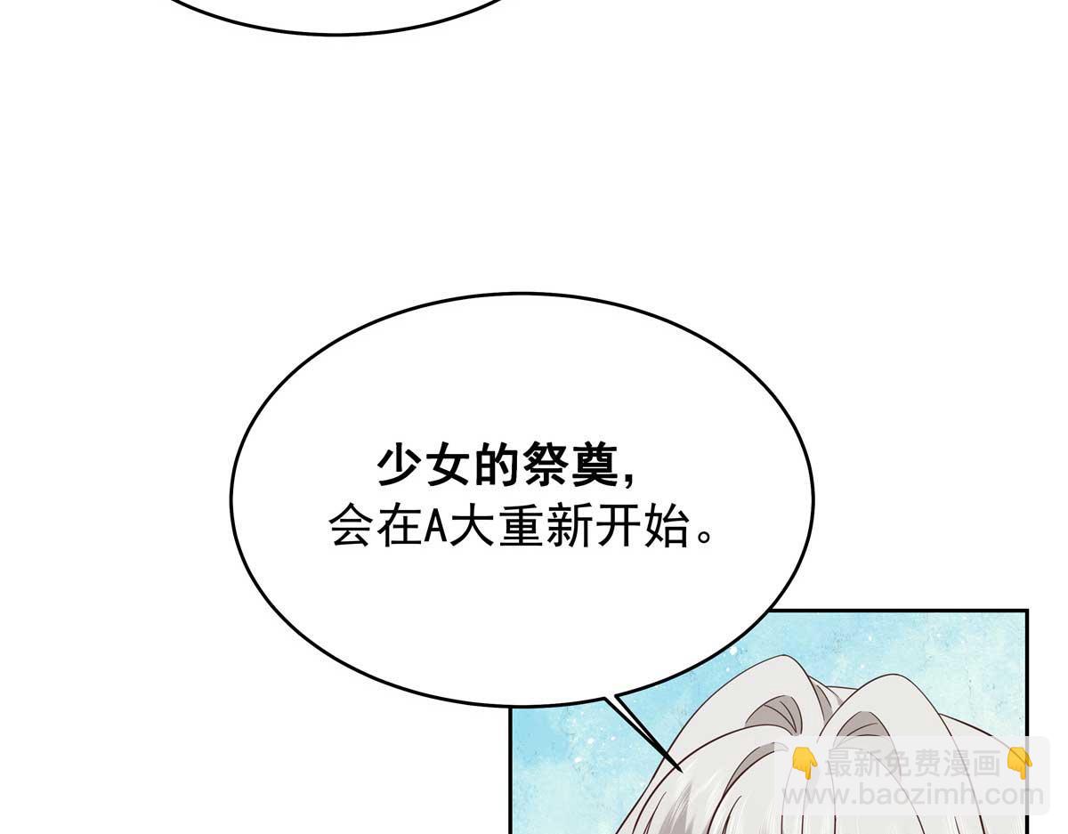 🍸国民校草是女生 409 瓮中捉鳖 第8页