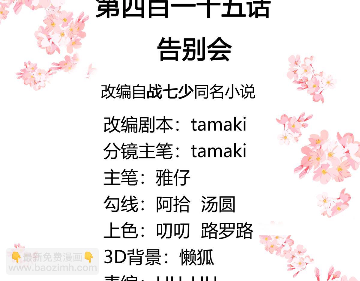 🍸国民校草是女生 415 告别会 第3页