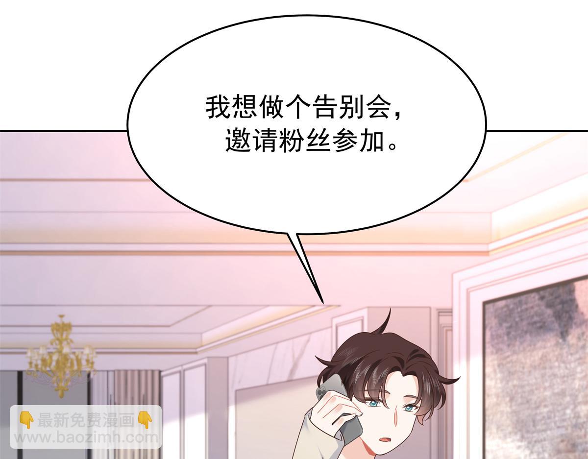 🍸国民校草是女生 415 告别会 第31页