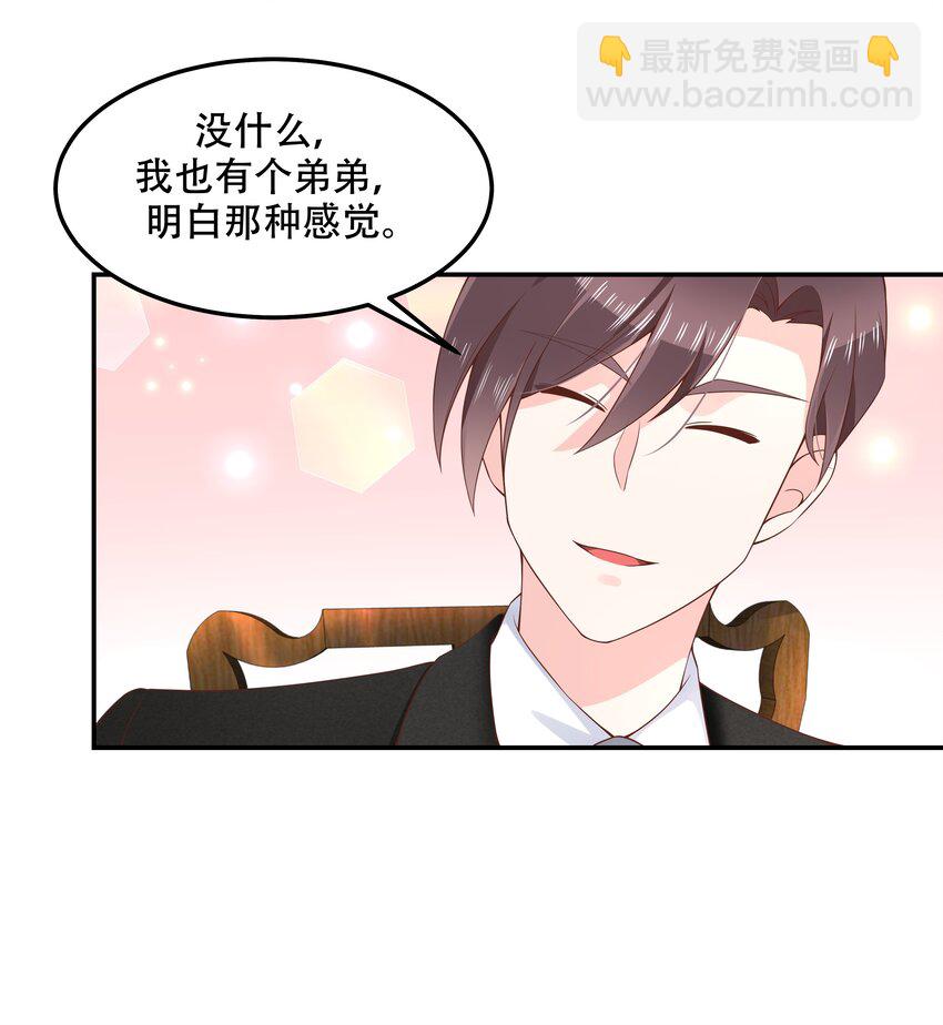 🍸国民校草是女生 第四十三话 让秦总笑起来的人 第10页