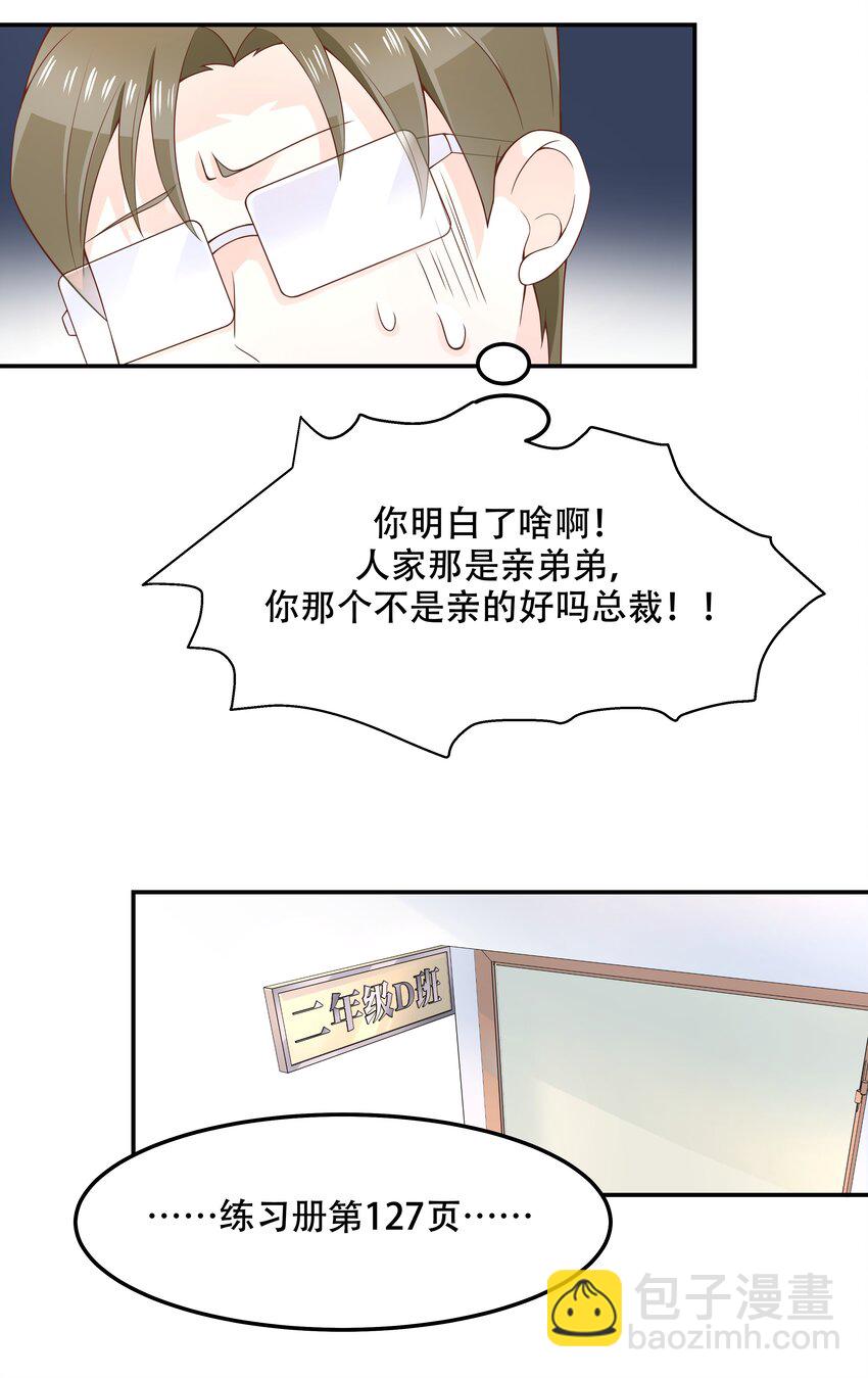 🍸国民校草是女生 第四十三话 让秦总笑起来的人 第11页