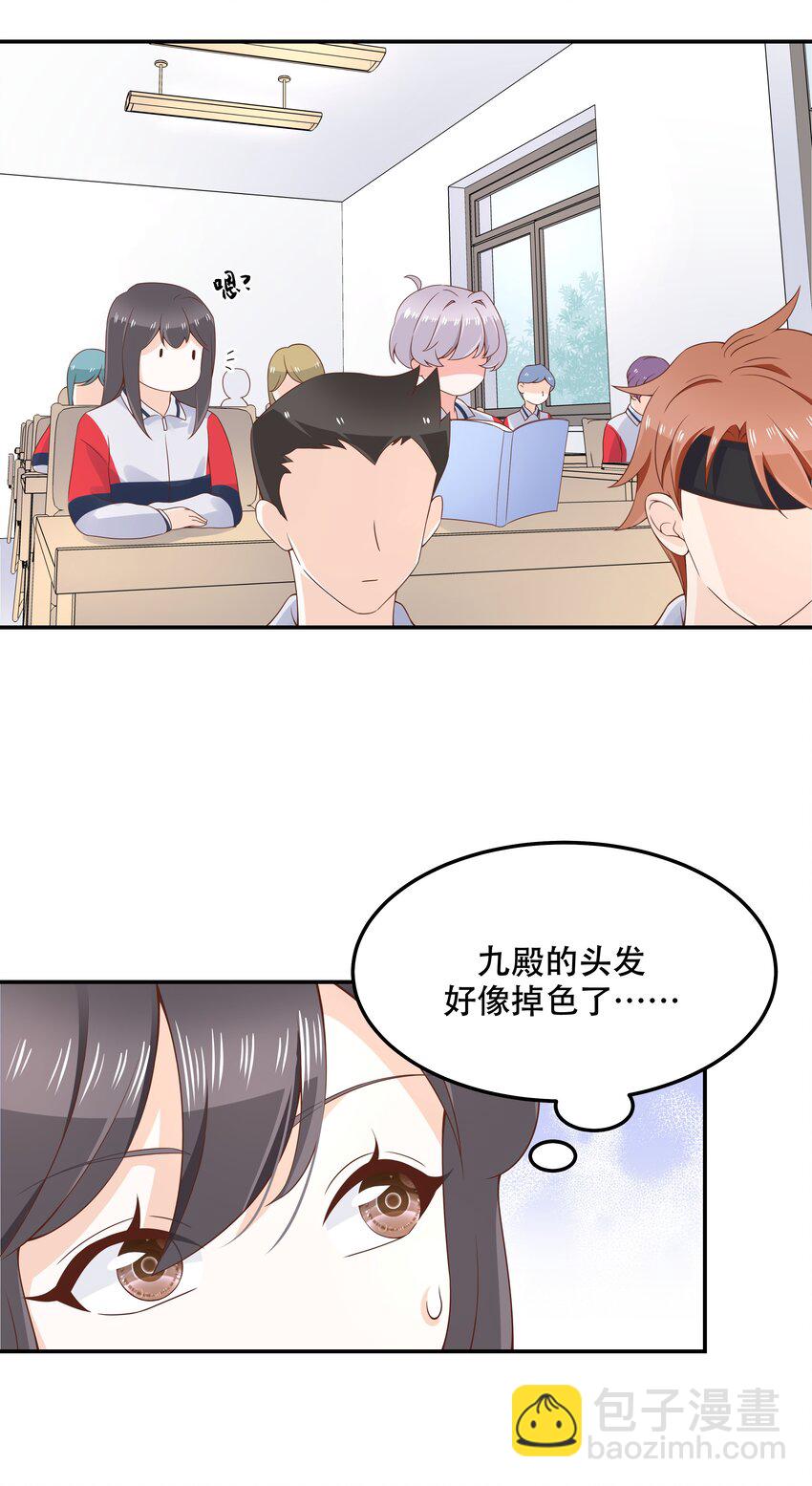 🍸国民校草是女生 第四十三话 让秦总笑起来的人 第12页