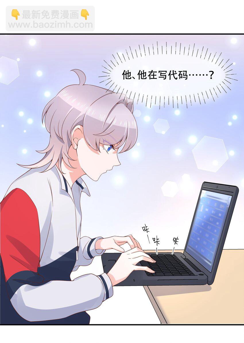 🍸国民校草是女生 第四十三话 让秦总笑起来的人 第13页