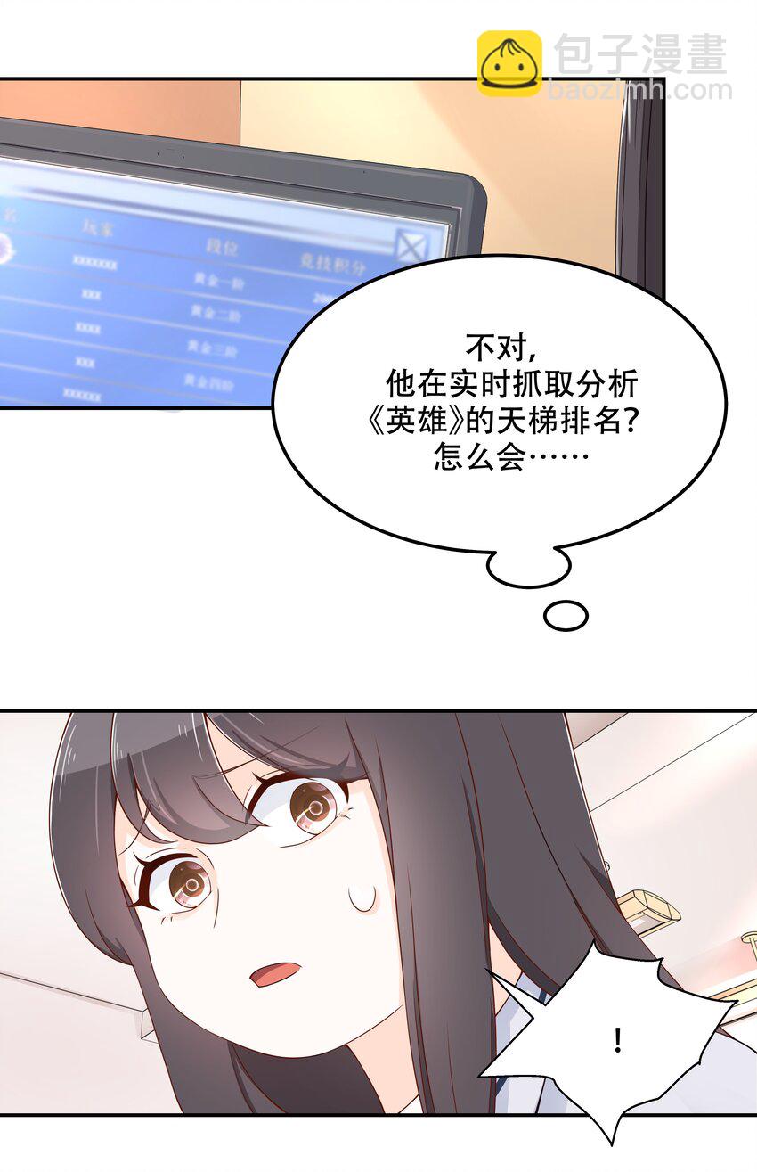 🍸国民校草是女生 第四十三话 让秦总笑起来的人 第14页
