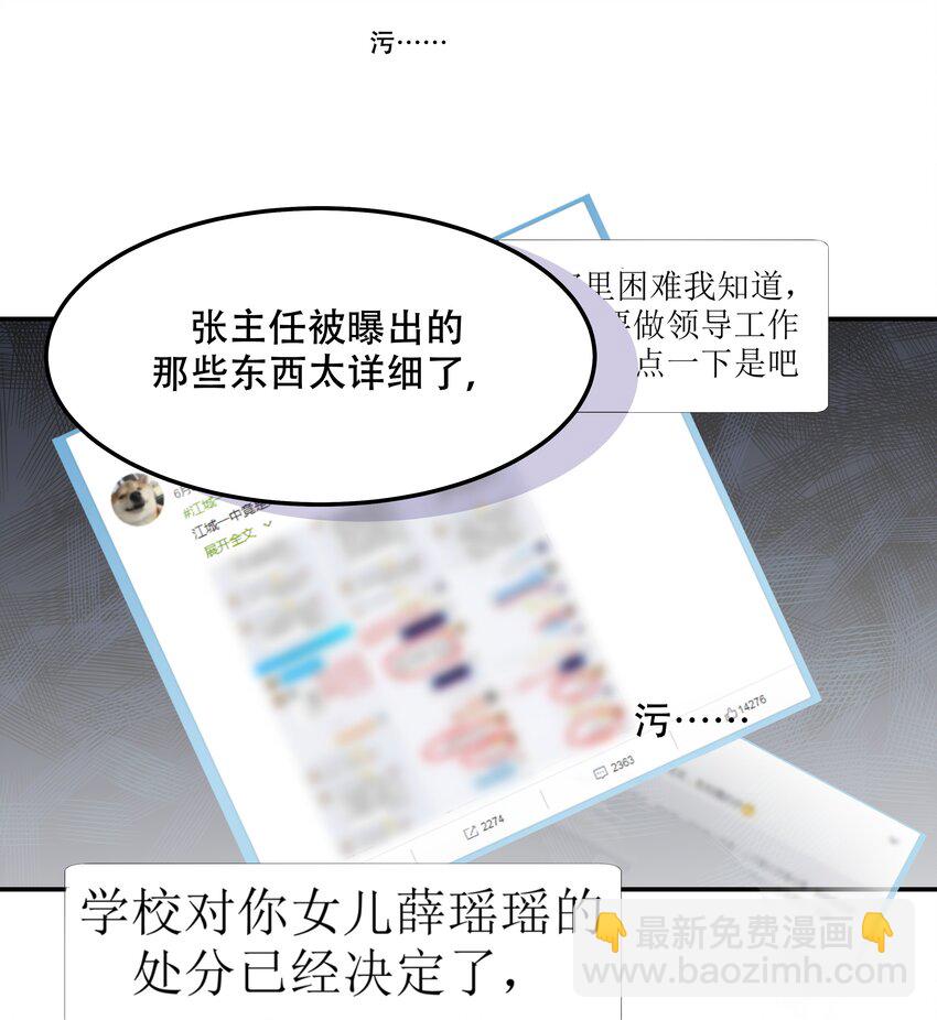 🍸国民校草是女生 第四十三话 让秦总笑起来的人 第15页