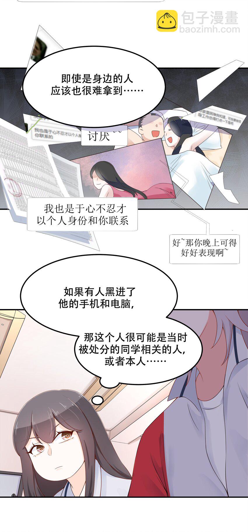 🍸国民校草是女生 第四十三话 让秦总笑起来的人 第16页