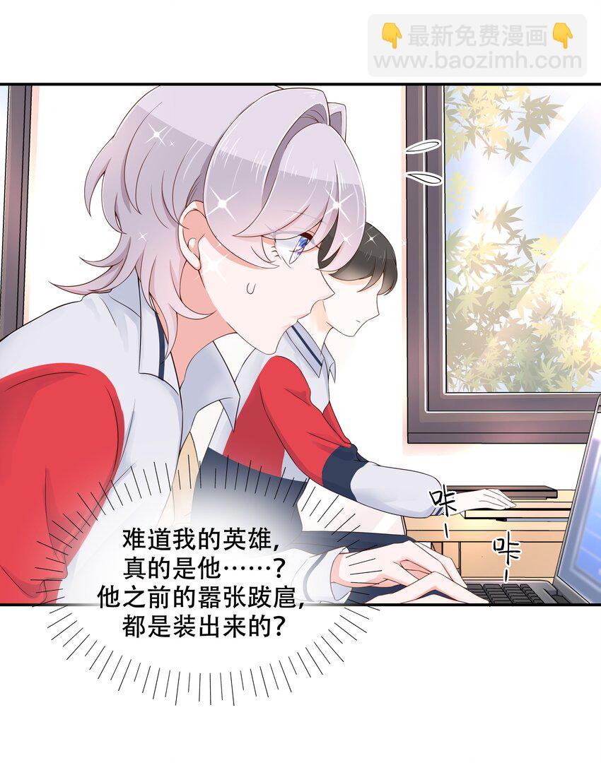 🍸国民校草是女生 第四十三话 让秦总笑起来的人 第17页