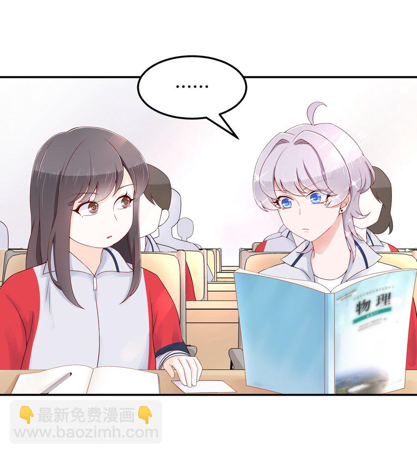 🍸国民校草是女生 第四十三话 让秦总笑起来的人 第19页