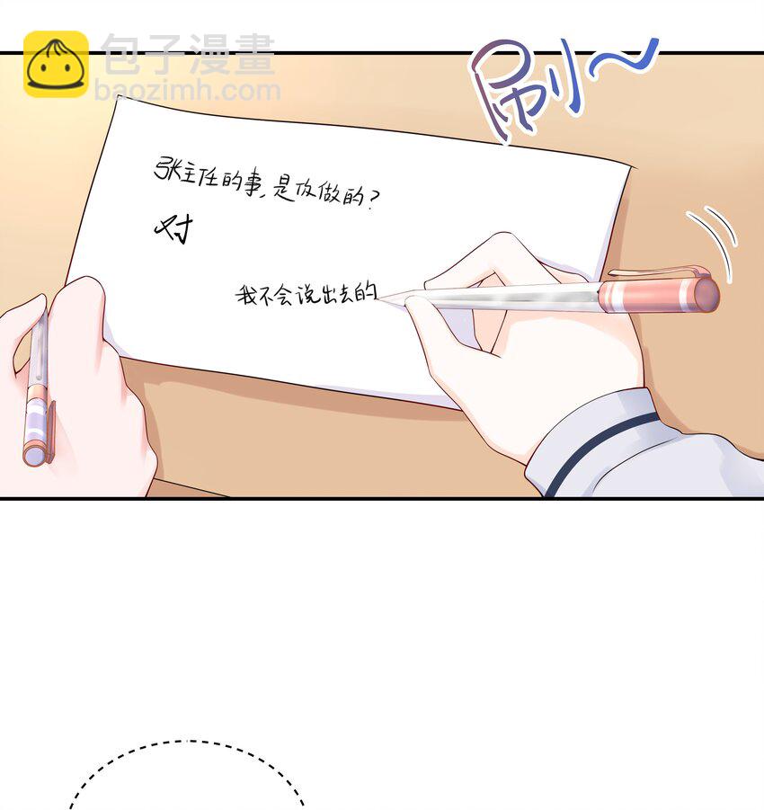 🍸国民校草是女生 第四十三话 让秦总笑起来的人 第23页
