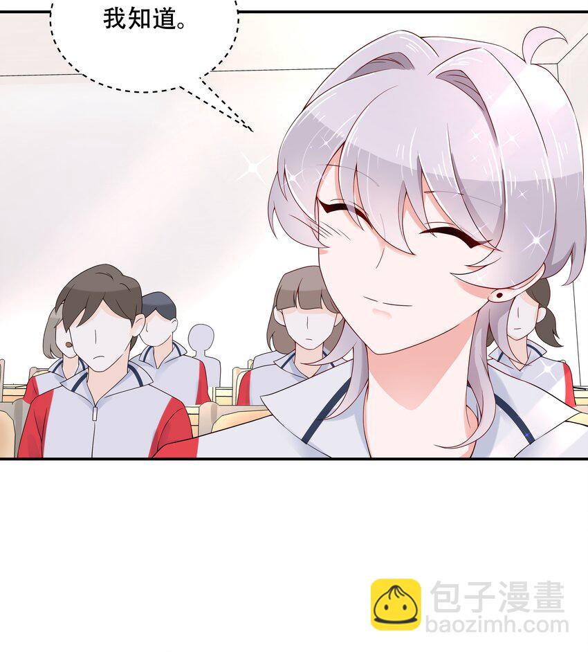 🍸国民校草是女生 第四十三话 让秦总笑起来的人 第24页