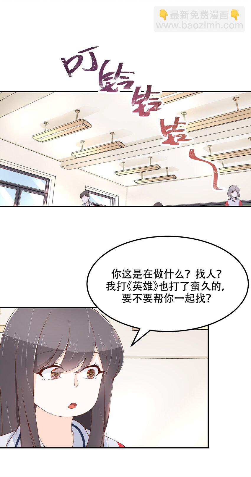 🍸国民校草是女生 第四十三话 让秦总笑起来的人 第25页