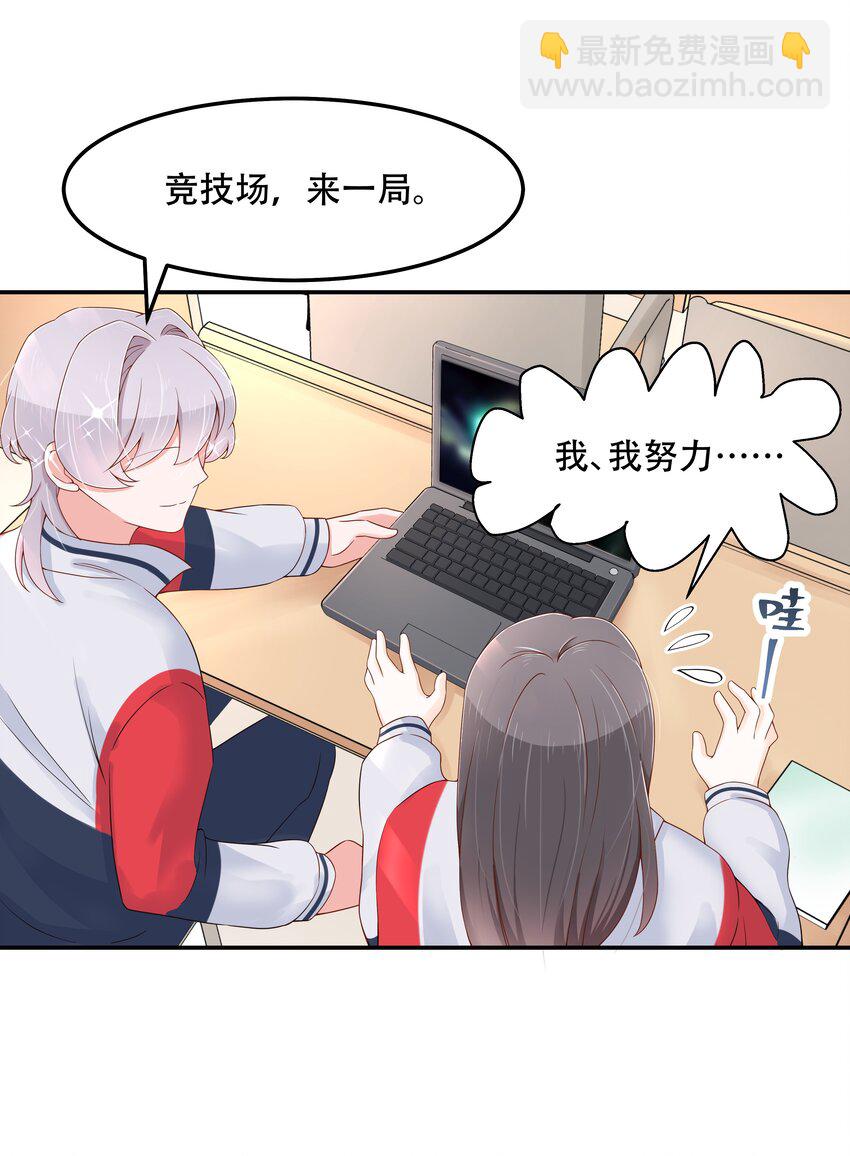 🍸国民校草是女生 第四十三话 让秦总笑起来的人 第26页