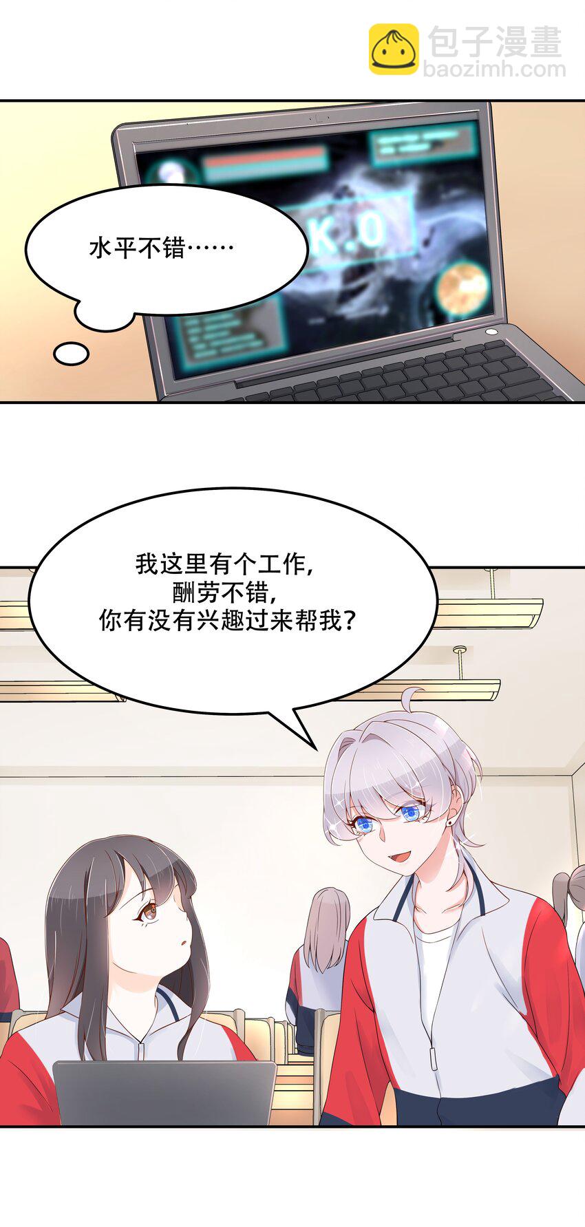 🍸国民校草是女生 第四十三话 让秦总笑起来的人 第28页