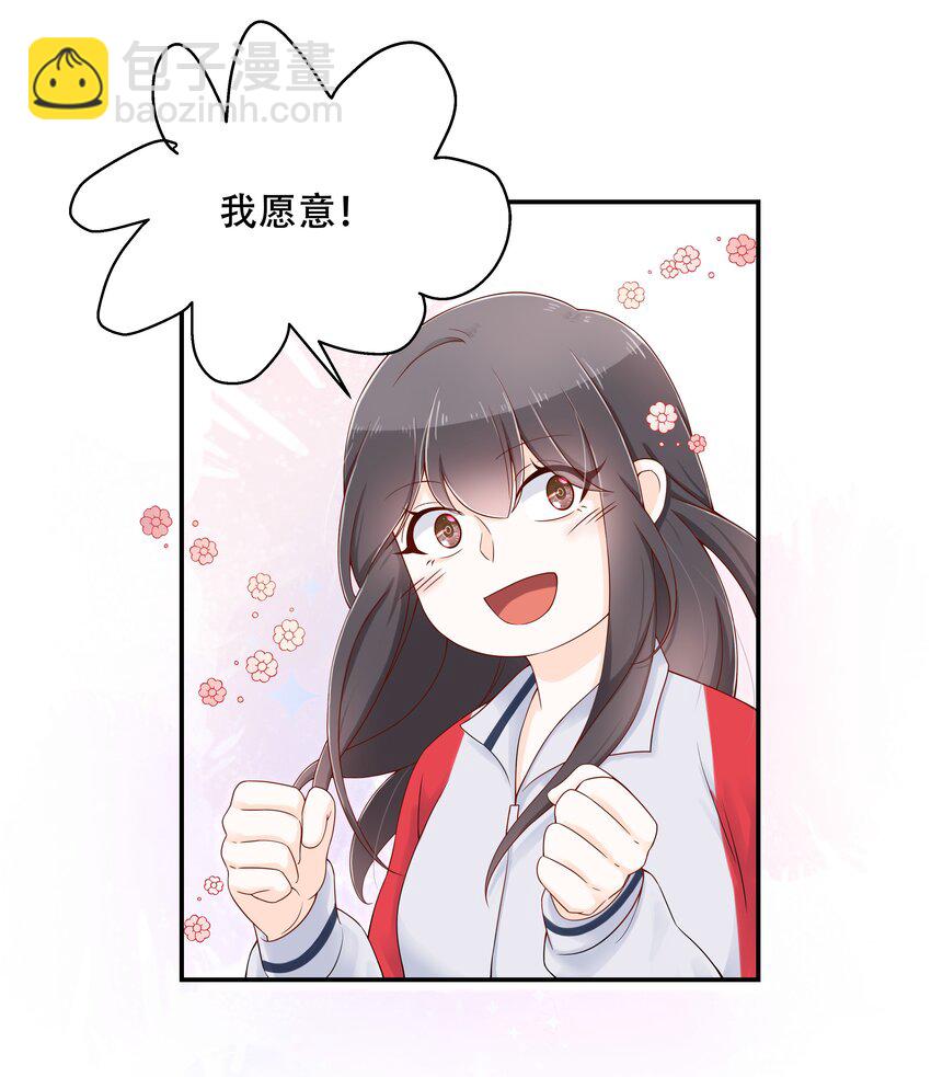 🍸国民校草是女生 第四十三话 让秦总笑起来的人 第29页