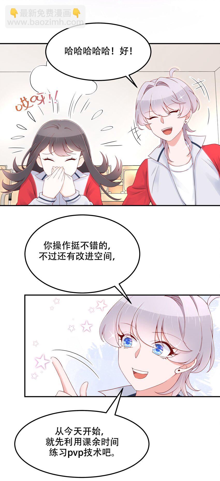 🍸国民校草是女生 第四十三话 让秦总笑起来的人 第30页