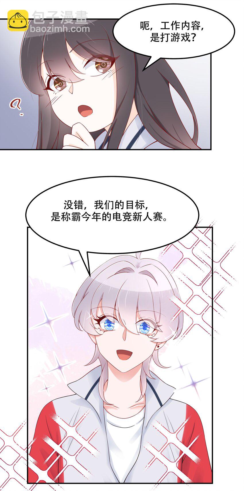 🍸国民校草是女生 第四十三话 让秦总笑起来的人 第31页