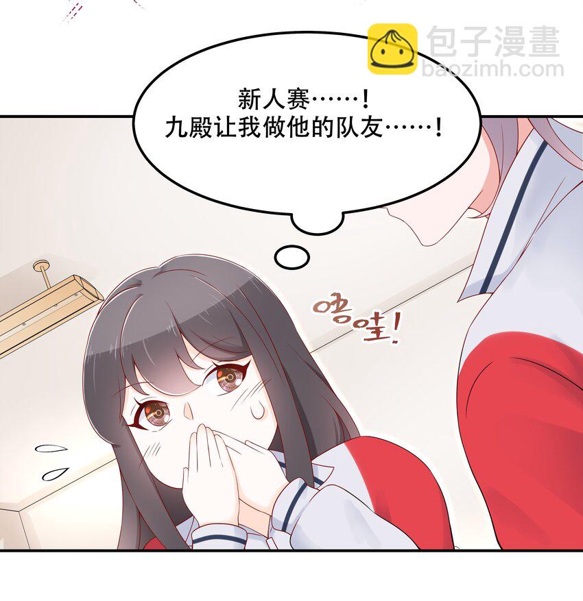 🍸国民校草是女生 第四十三话 让秦总笑起来的人 第32页
