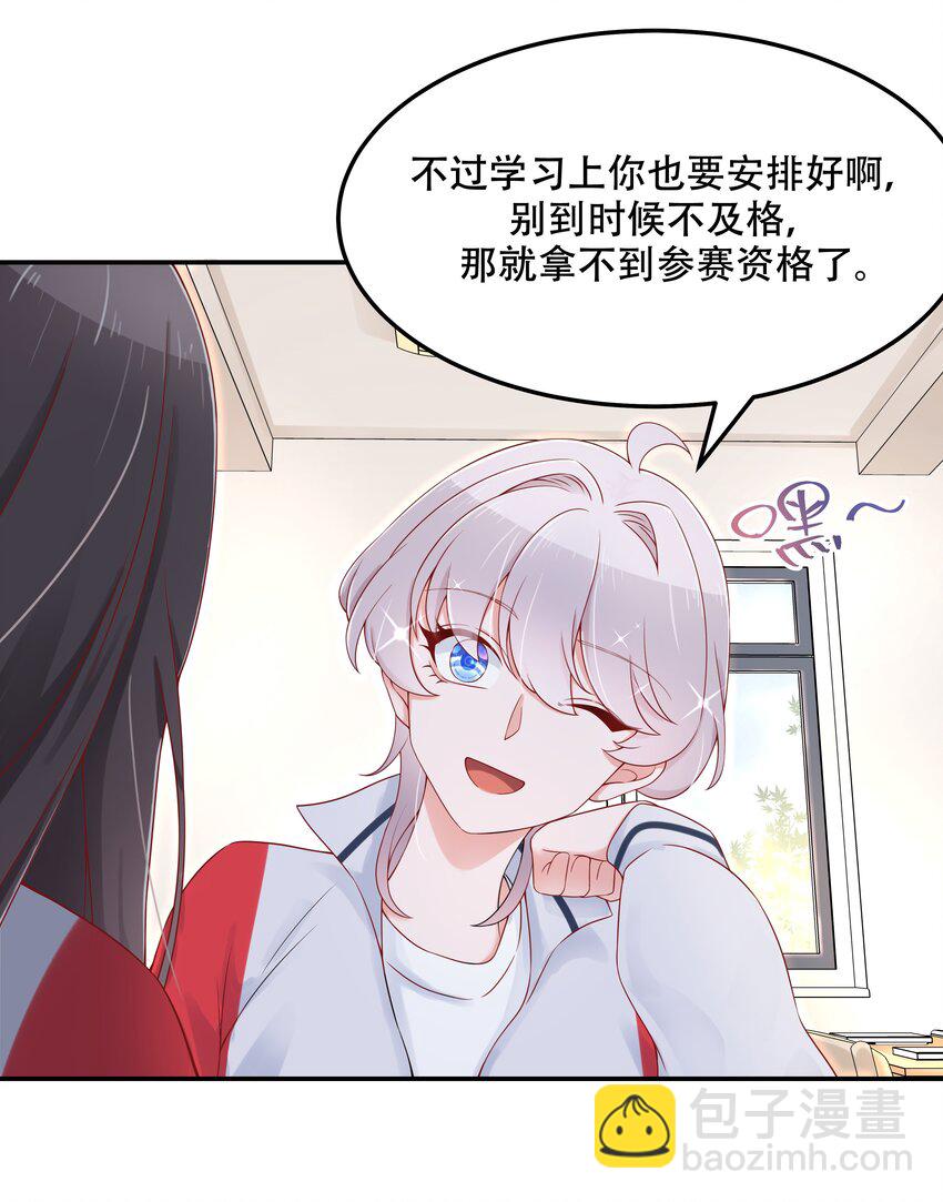 🍸国民校草是女生 第四十三话 让秦总笑起来的人 第33页