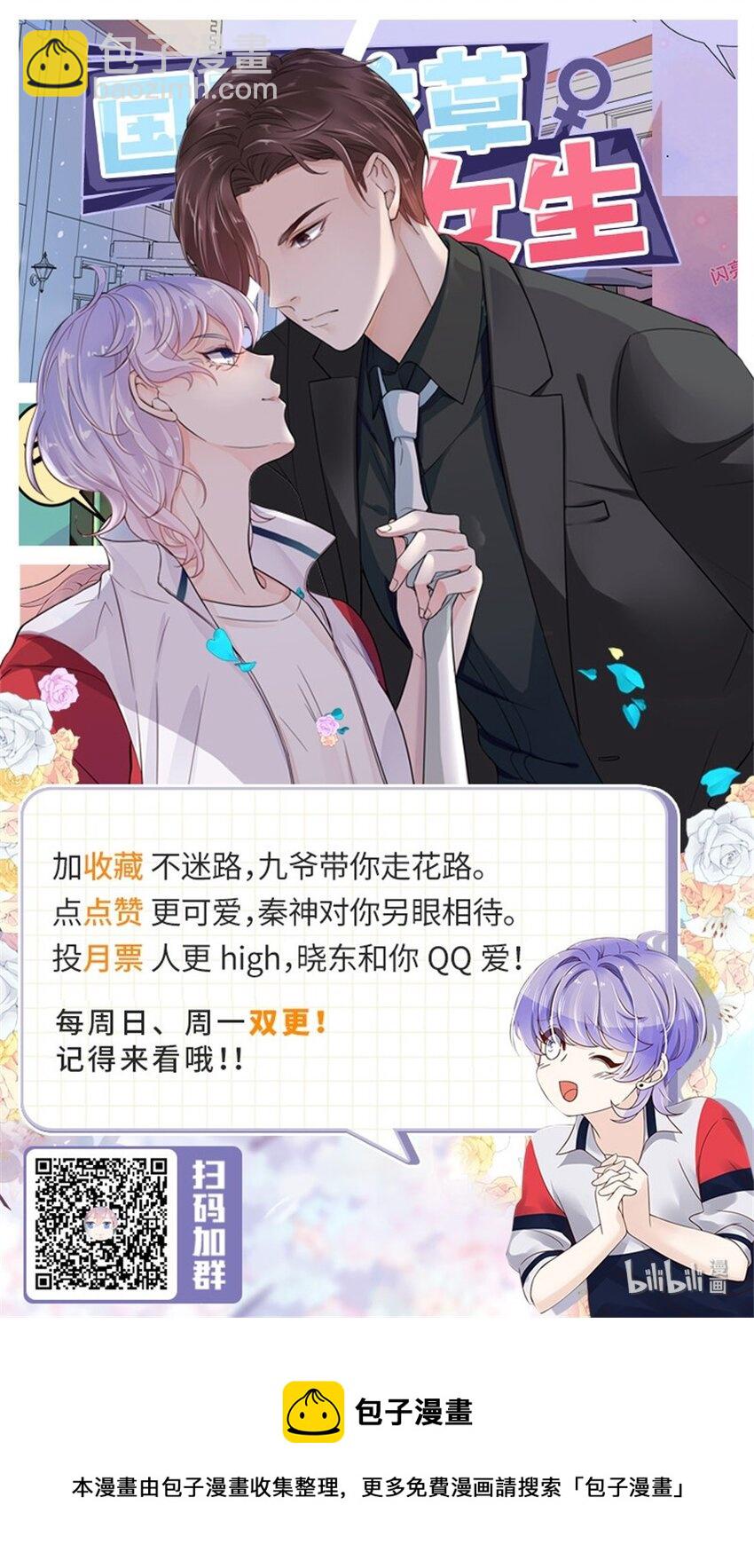🍸国民校草是女生 第四十三话 让秦总笑起来的人 第34页