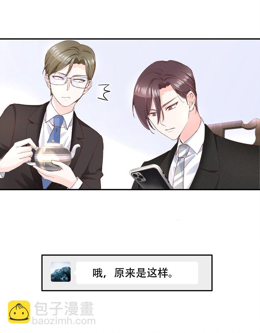 🍸国民校草是女生 第四十三话 让秦总笑起来的人 第4页