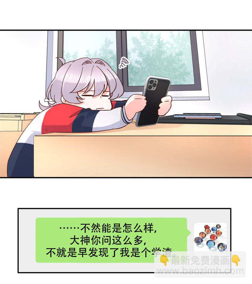 🍸国民校草是女生 第四十三话 让秦总笑起来的人 第5页